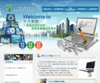 Detapc.com.tw(三峽 北大電腦專業維修) Screenshot