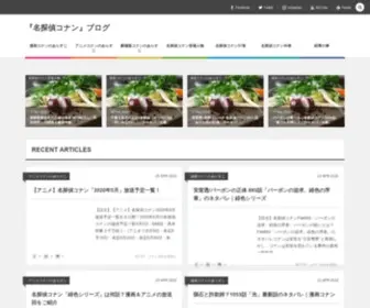 Detective-Conan-Blog.com(“ゼロ”のブログ) Screenshot