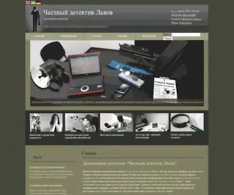 Detective-Lviv.com(Детективное) Screenshot