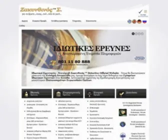 Detective-Zakynthinos.net(ΞΞ€ΞΞ€ΞΞΞ€ΞΞ ΞΞΞΞ₯ΞΞΞΞΞΞ£) Screenshot
