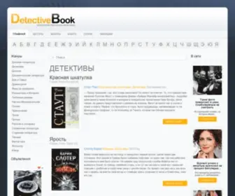 Detectivebooks.ru Screenshot