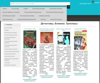 Detectivebookshop.ru(1gb.ru хостинг) Screenshot