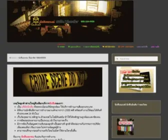 Detectivethai.com(นักสืบ) Screenshot