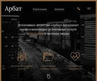 Detektiv-Arbat.ru(Детективное) Screenshot