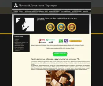 Detektivoff.ru(Нанять) Screenshot