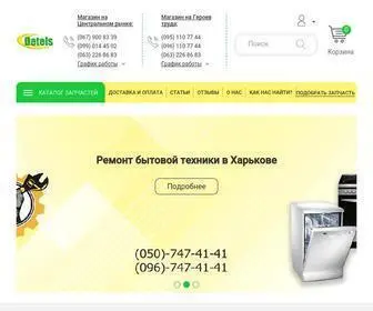 Detels.com.ua(В интернет) Screenshot