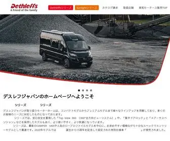 Dethleffs.co.jp(キャンピングカー) Screenshot