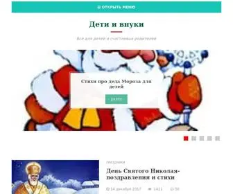 Deti-I-Vnuki.ru(Все о детях все для родителей) Screenshot