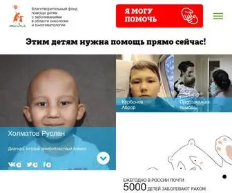 Deti-Life.ru(Благотворительный фонд помощи детям с онкологическими и онкогематологическими заболеваниями) Screenshot