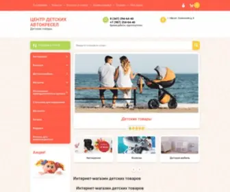 Deti-UFA.ru(ЦЕНТР ДЕТСКИХ АВТОКРЕСЕЛ) Screenshot