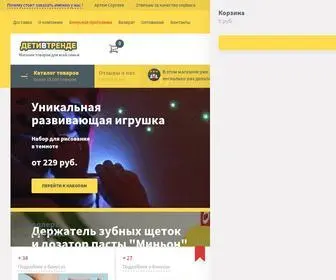 Deti-V-Trende.ru(Интернет) Screenshot