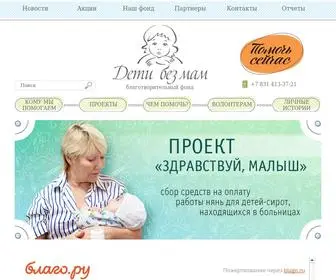 Detibezmam.ru(Сайт благотворительного фонда помощи детям сиротам в Нижегородской области) Screenshot