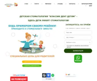 Detident.ru(Классик Дент) Screenshot