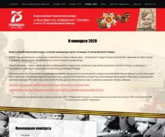 Detigeroi.ru(конкурс) Screenshot