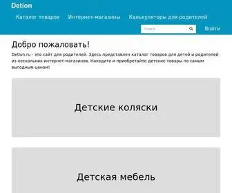 Detion.ru(каталог) Screenshot