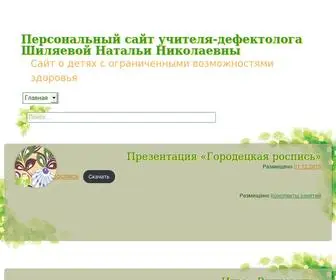 Detiovz.ru(Персональный сайт учителя) Screenshot
