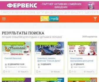Detivgorode.ua(Интересные мероприятия для детей и всей семьи) Screenshot