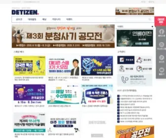 Detizen.com(대한민국 No.1 공모전 브랜드) Screenshot