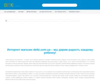 Detki.com.ua(Интернет) Screenshot