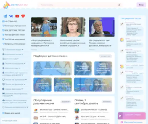 Detkisait.ru(Детские песни) Screenshot