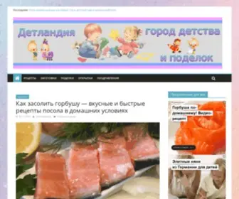 Detlandiyaclub.ru(Поздравления) Screenshot