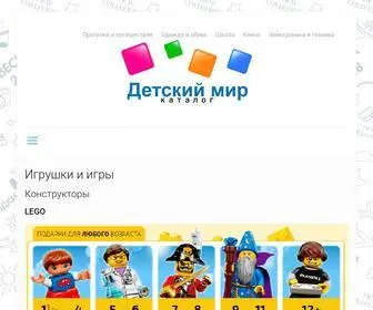 Detmir-Catalog.ru(Каталог товаров) Screenshot