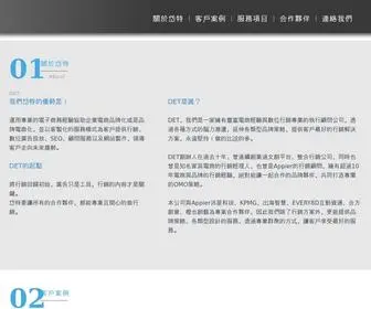 Detmkt.com(行銷顧問) Screenshot