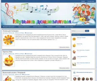 Detmusik.ru(Музыкальное) Screenshot