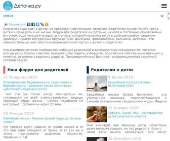 Detochka.ru(Деточка) Screenshot