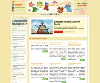 Detodezhda.ru(На нашем информационном портале вы узнаете) Screenshot