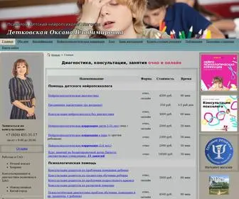 Detok.org(нейропсихолог) Screenshot