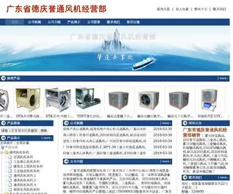 Deton360.com(广东省德庆誉通风机经营部) Screenshot