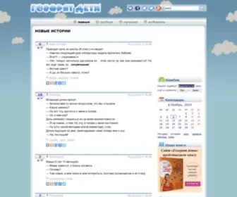 Det.org.ru(Говорят дети) Screenshot