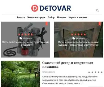 Detovar.ru(Все о строительстве заборов) Screenshot