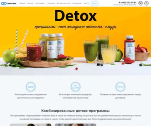 Detoxpro.ru(Detoxpro) Screenshot