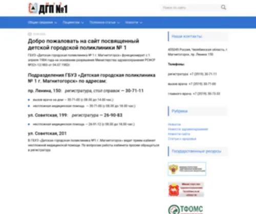 Detpol6Mag74.ru(Добро пожаловать на сайт посвященный детской городской поликлиники № 1) Screenshot