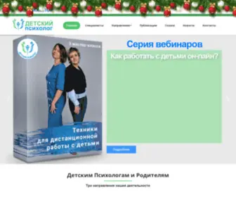 Detpsihologam.ru(Обучение) Screenshot