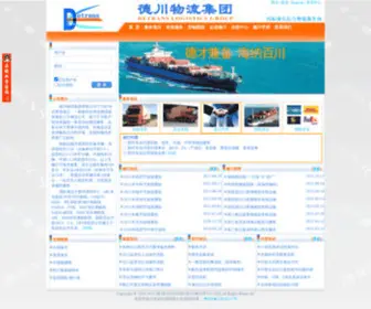 Detrans-Logistics.com(深圳拖车运输公司) Screenshot