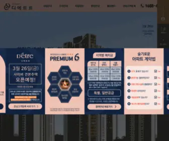 Detre-PJ.co.kr(파주운정신도시) Screenshot