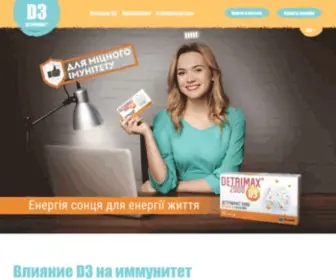 Detrimax.com.ua(Витамин Д3) Screenshot