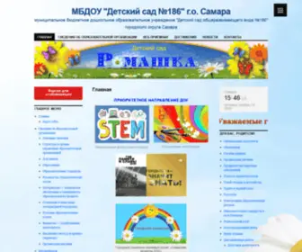 Detsad186.ru(МБДОУ "Детский сад №186" г.о) Screenshot