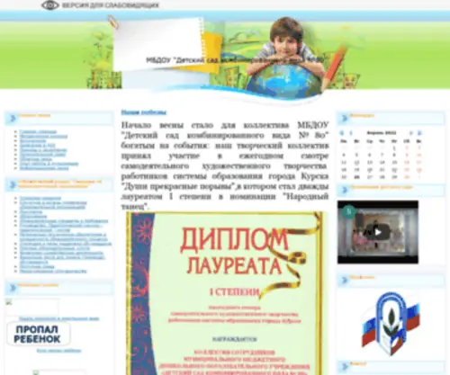 Detsad80Kursk.ru(Detsad 80 Kursk) Screenshot