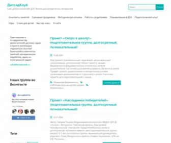 Detsadclub.ru(ДетсадКлуб) Screenshot