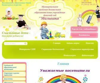 Detsadmalyshka.ru(Муниципальное казённое дошкольное образовательное учреждение детский сад Малышка г) Screenshot