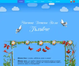 Detska-Gradina.com(Детска) Screenshot