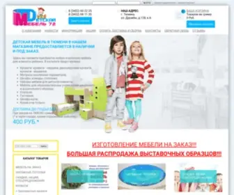 Detskaya-Mebel72.ru(детская) Screenshot