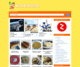 Detskie-Recepty.ru(детские рецепты) Screenshot