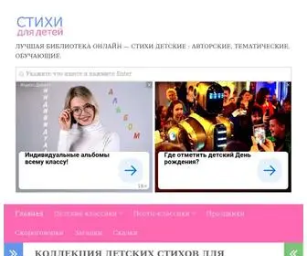 Detskie-Stihi.com(Библиотека онлайн) Screenshot
