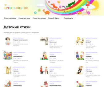 Detskie-Stihi.ru(детские стихи) Screenshot