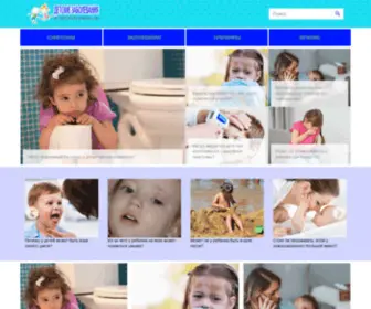 Detskiezabolevaniya.com(Список часто встречаемых заболеваний и патологий) Screenshot